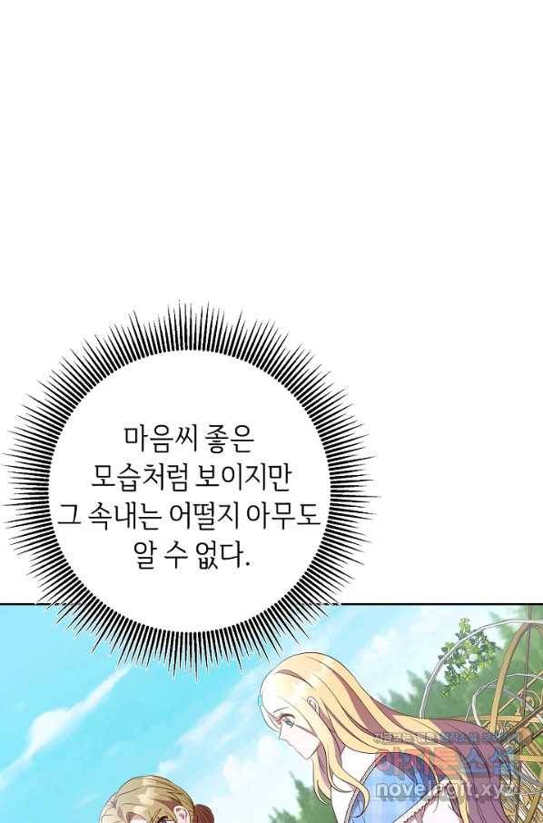 부드러운 폭군 37화 1