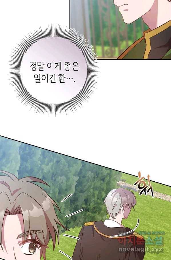 부드러운 폭군 37화 3