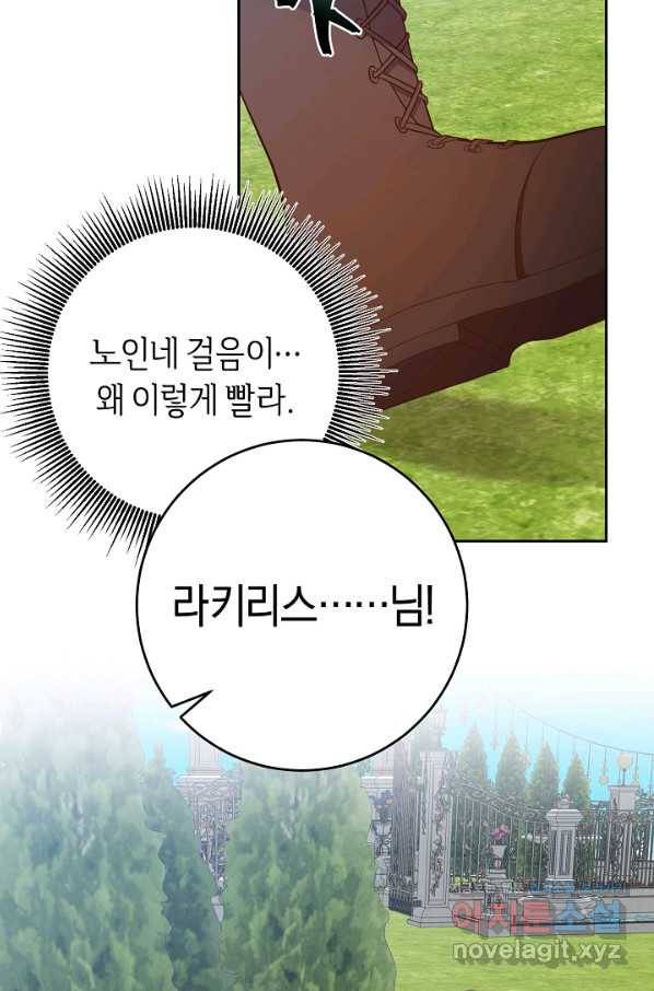 부드러운 폭군 37화 5