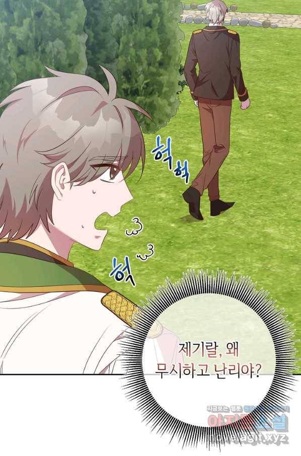 부드러운 폭군 37화 6