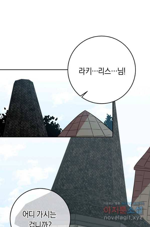 부드러운 폭군 37화 7