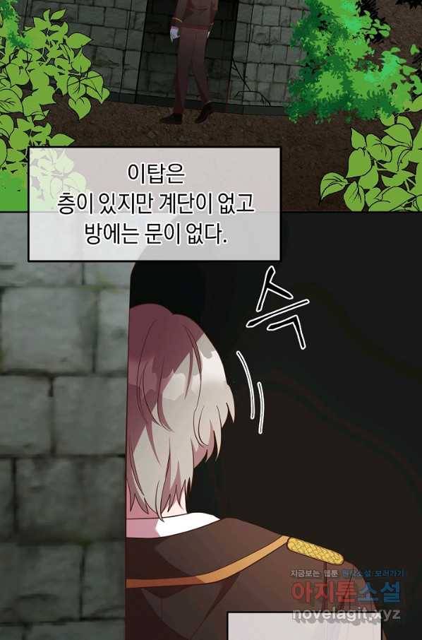 부드러운 폭군 37화 9