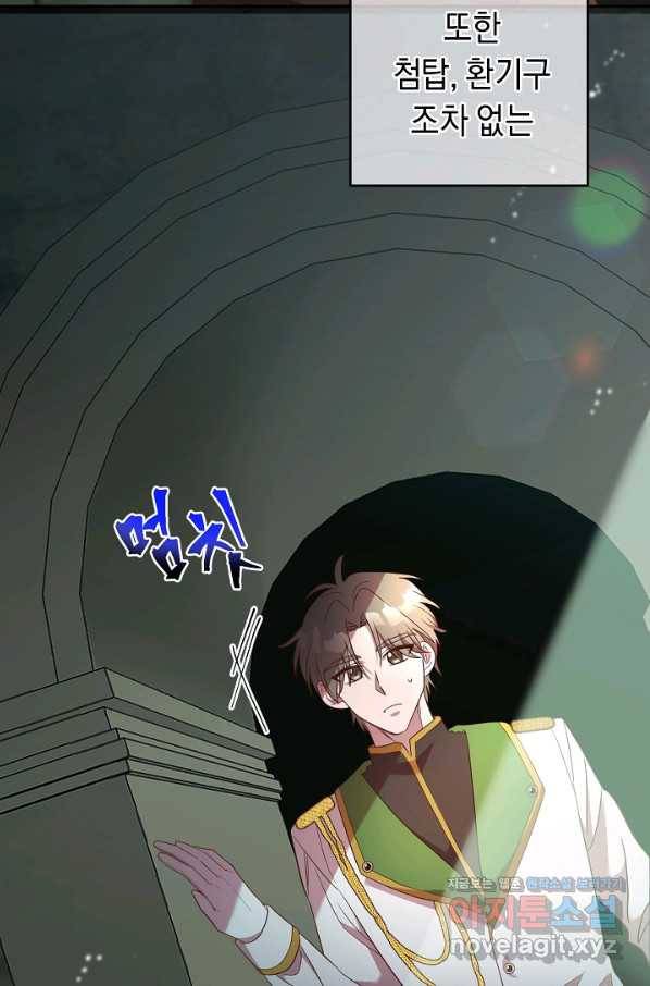 부드러운 폭군 37화 10