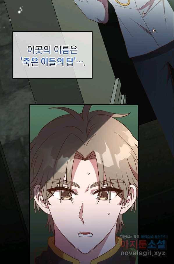부드러운 폭군 37화 11