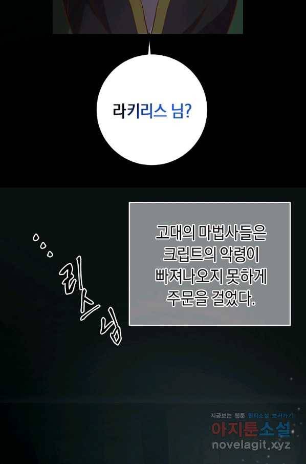 부드러운 폭군 37화 12