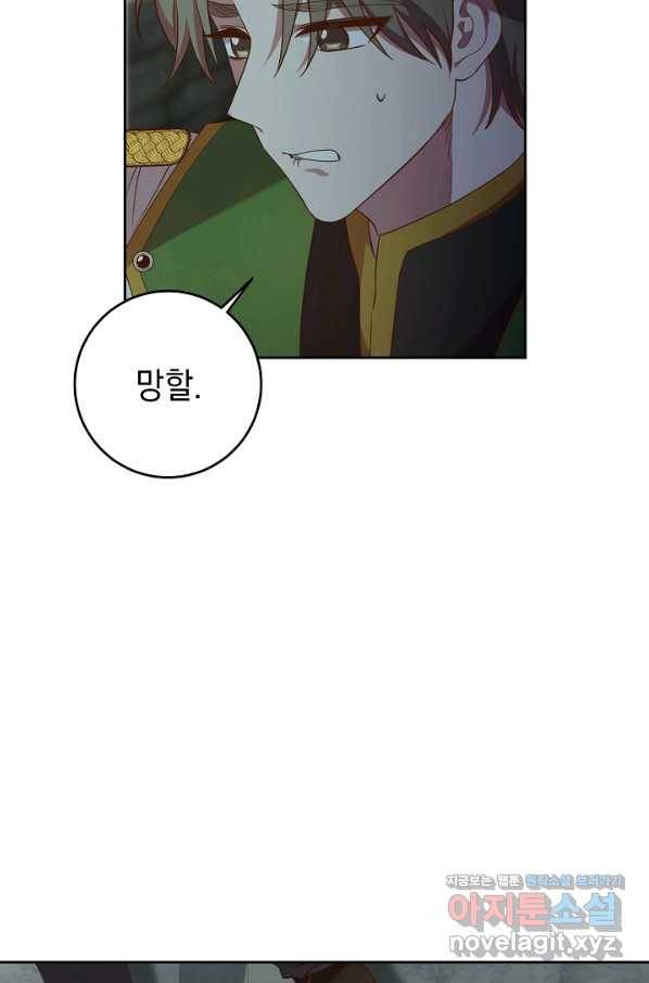 부드러운 폭군 37화 17