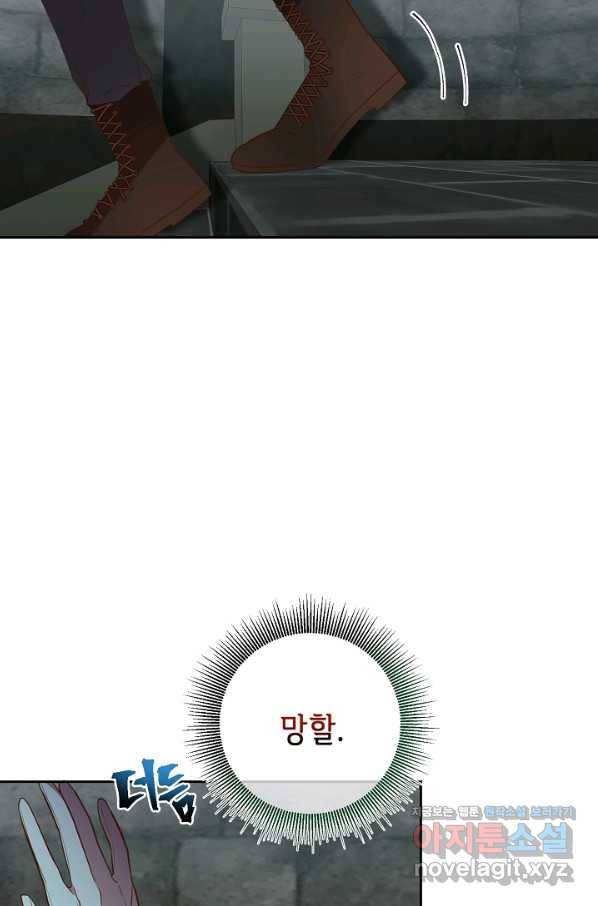 부드러운 폭군 37화 18