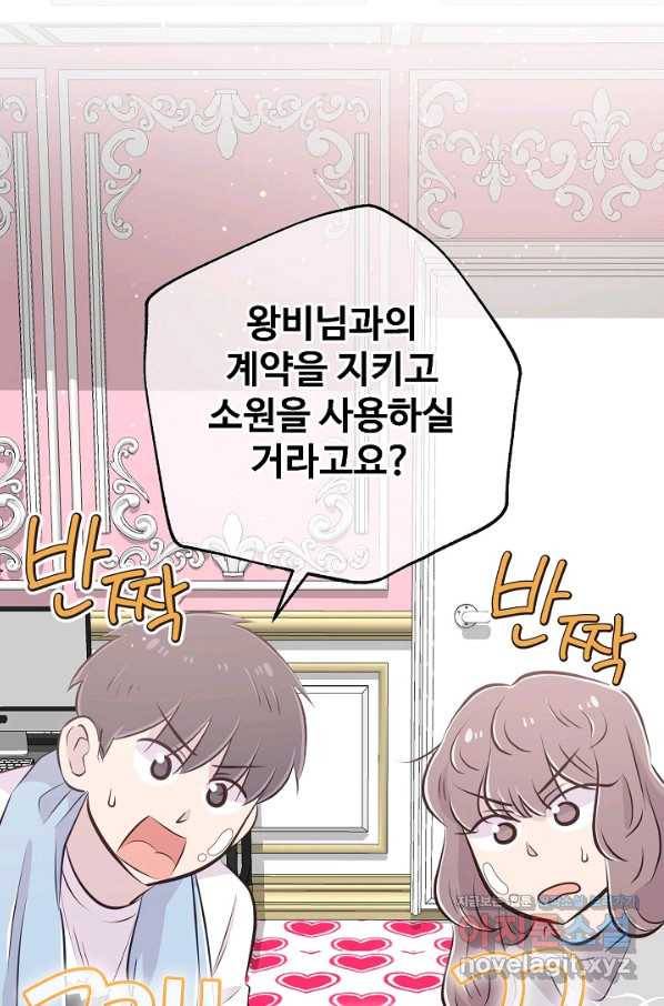 잉어님과 떡볶이 30화 2