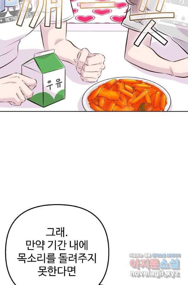 잉어님과 떡볶이 30화 3