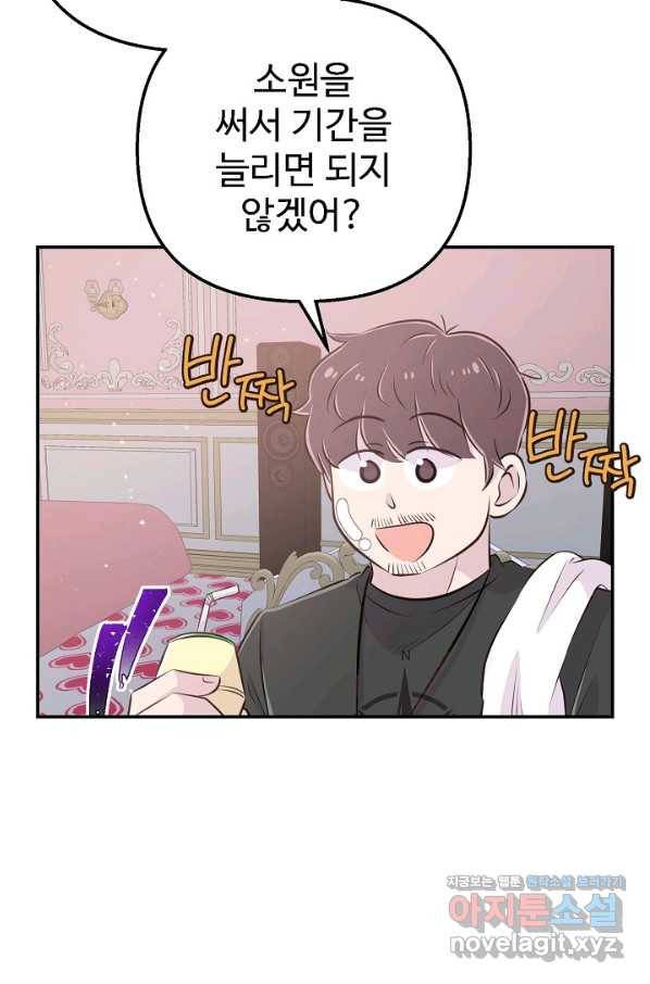 잉어님과 떡볶이 30화 4