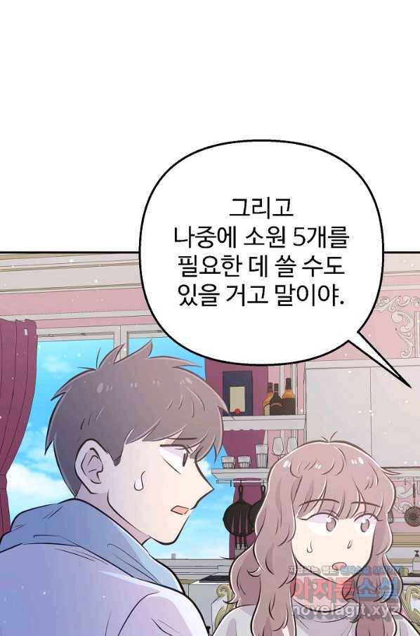 잉어님과 떡볶이 30화 5