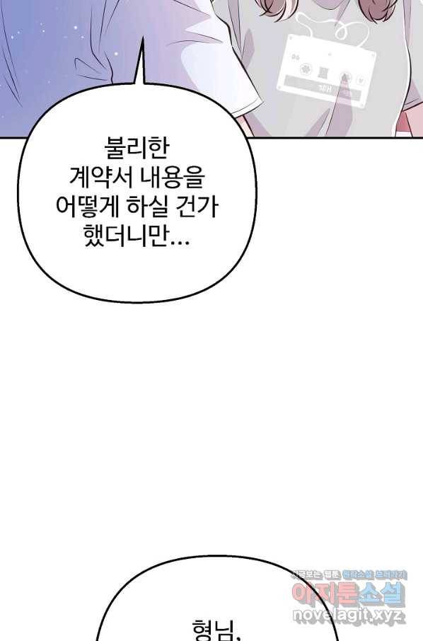 잉어님과 떡볶이 30화 6