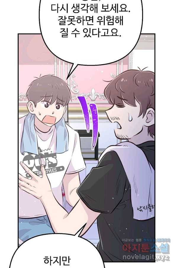 잉어님과 떡볶이 30화 7