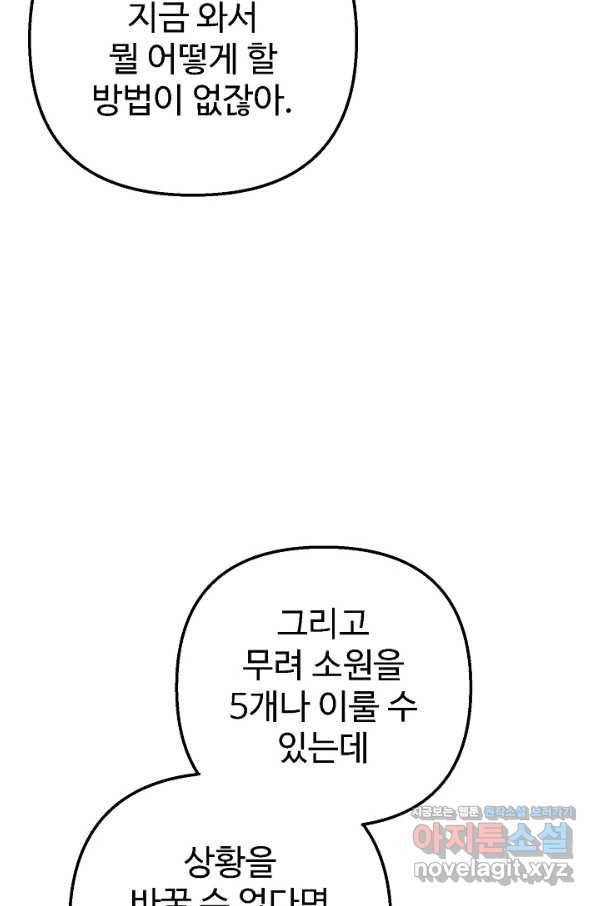 잉어님과 떡볶이 30화 8