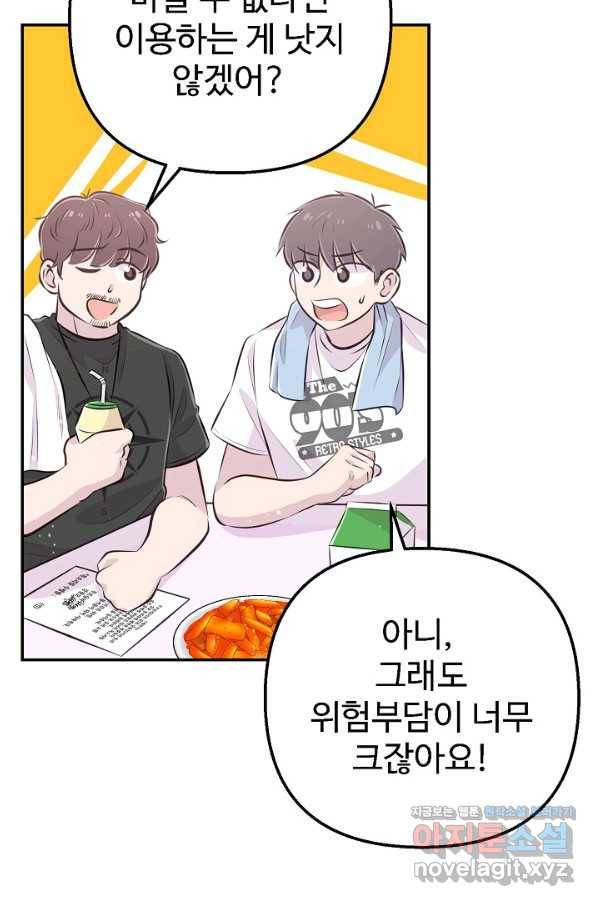 잉어님과 떡볶이 30화 9