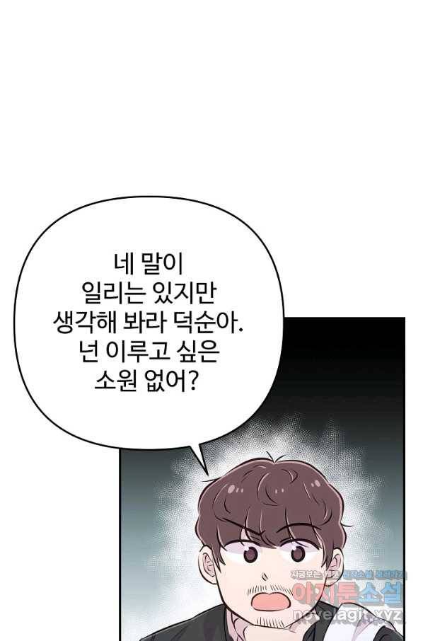 잉어님과 떡볶이 30화 10