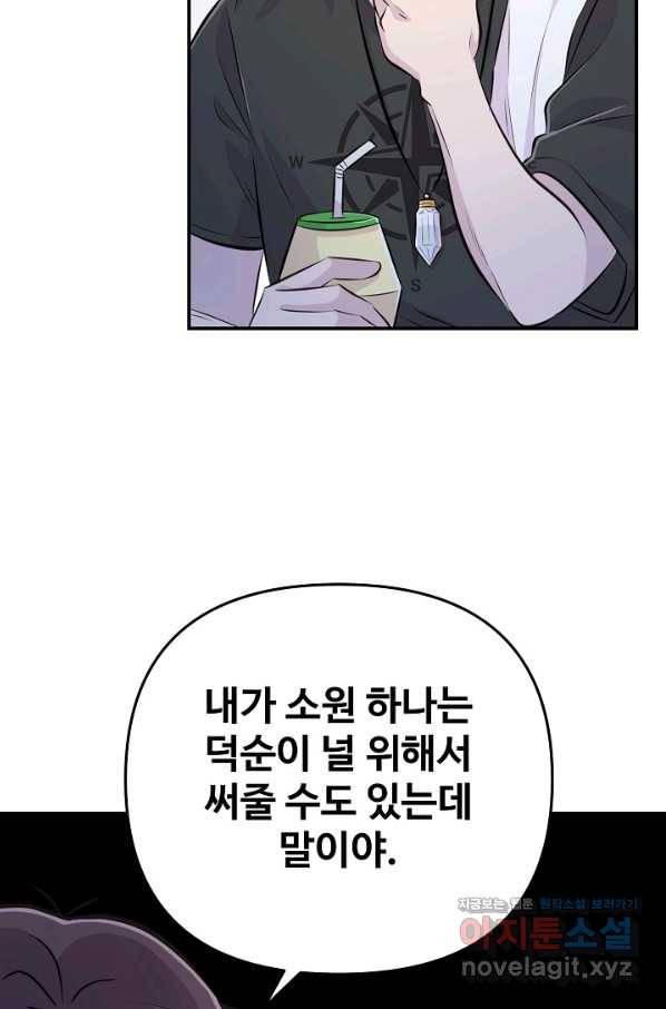 잉어님과 떡볶이 30화 11