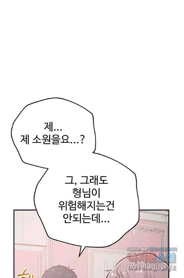 잉어님과 떡볶이 30화 13