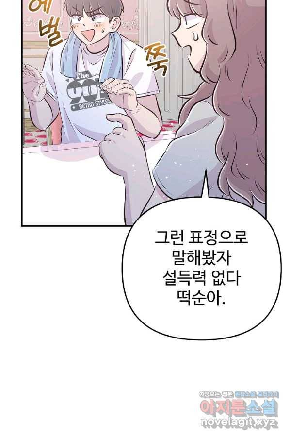 잉어님과 떡볶이 30화 14