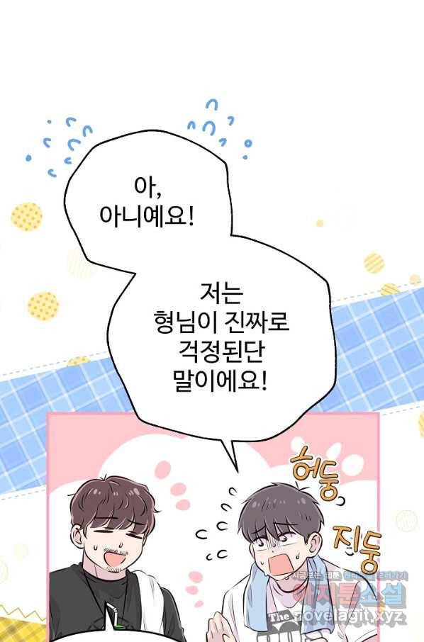 잉어님과 떡볶이 30화 15
