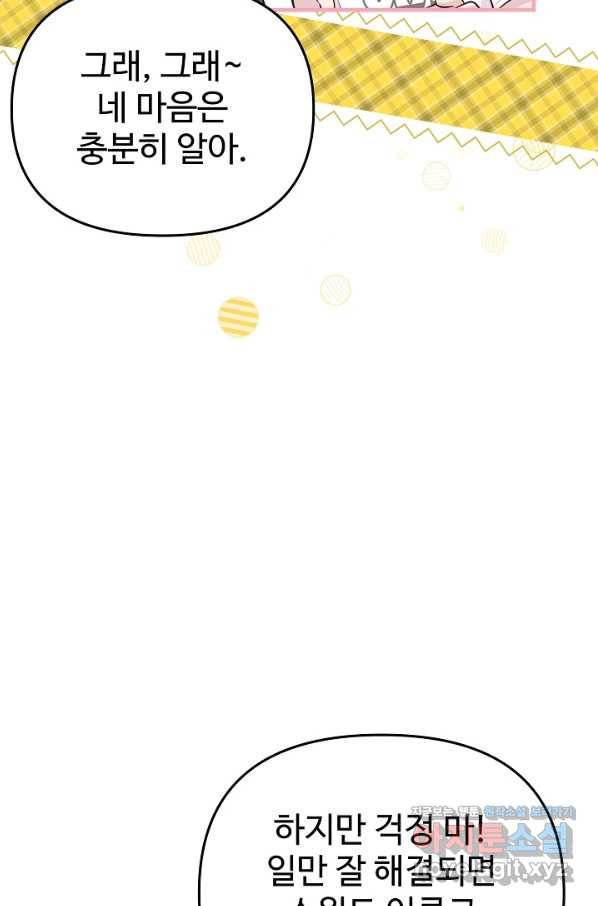 잉어님과 떡볶이 30화 16