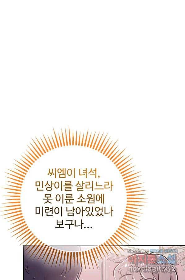 잉어님과 떡볶이 30화 18