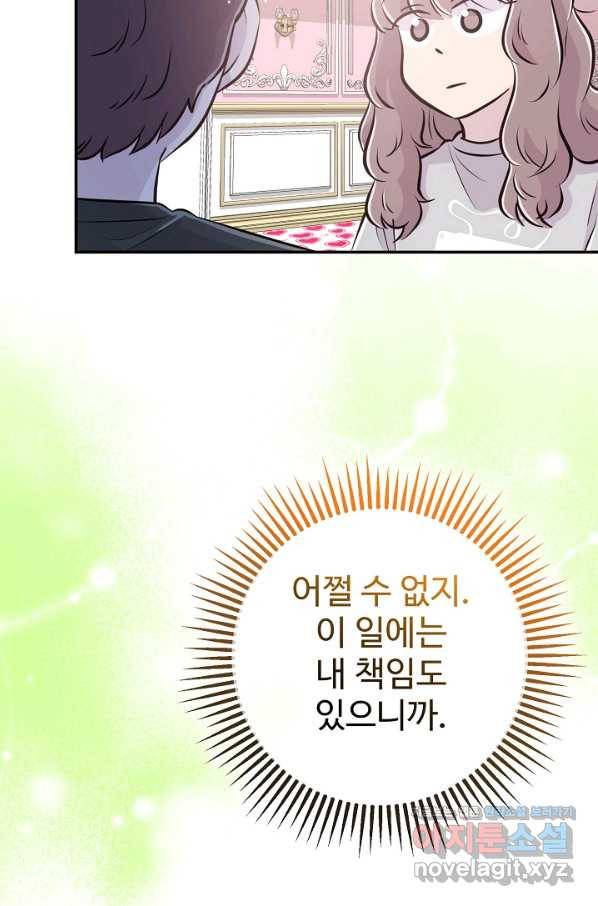잉어님과 떡볶이 30화 19