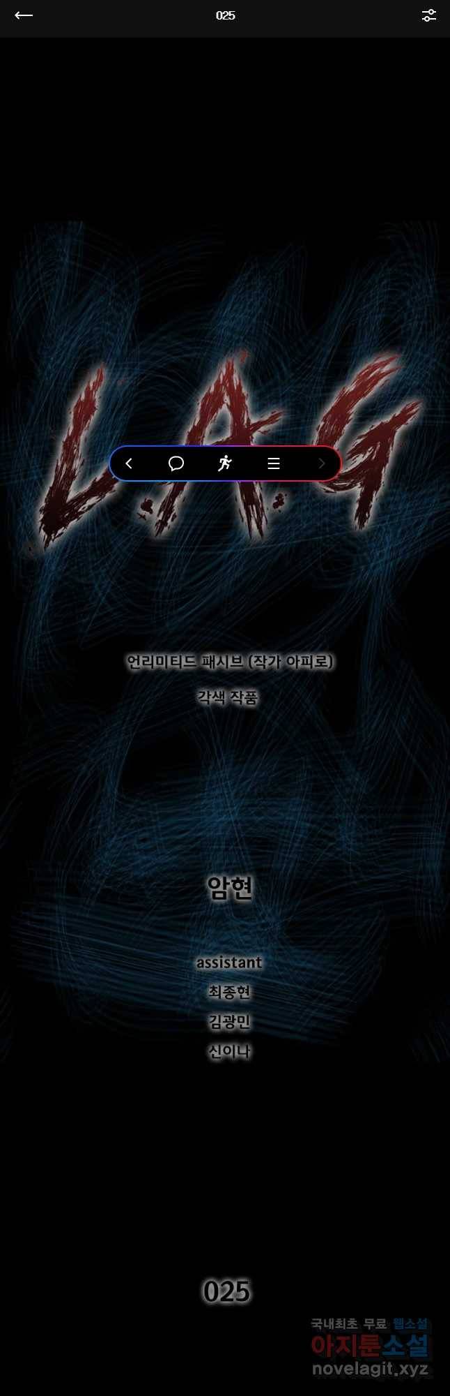 L.A.G 25화 1