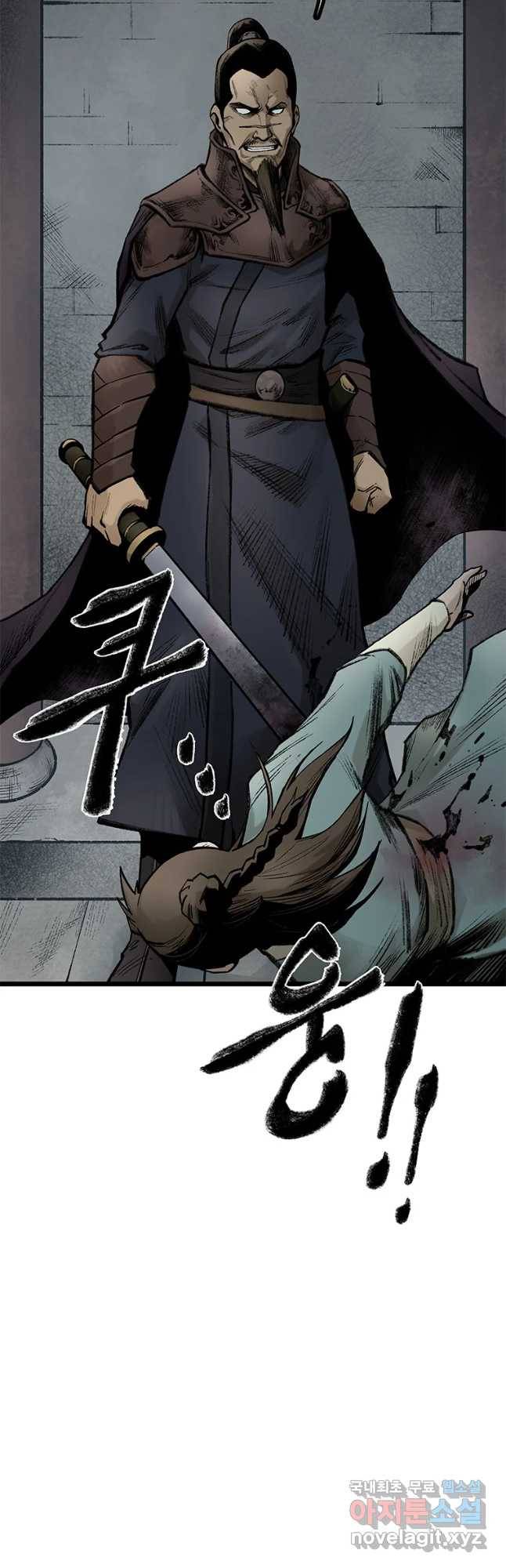 강호표사 98화 3