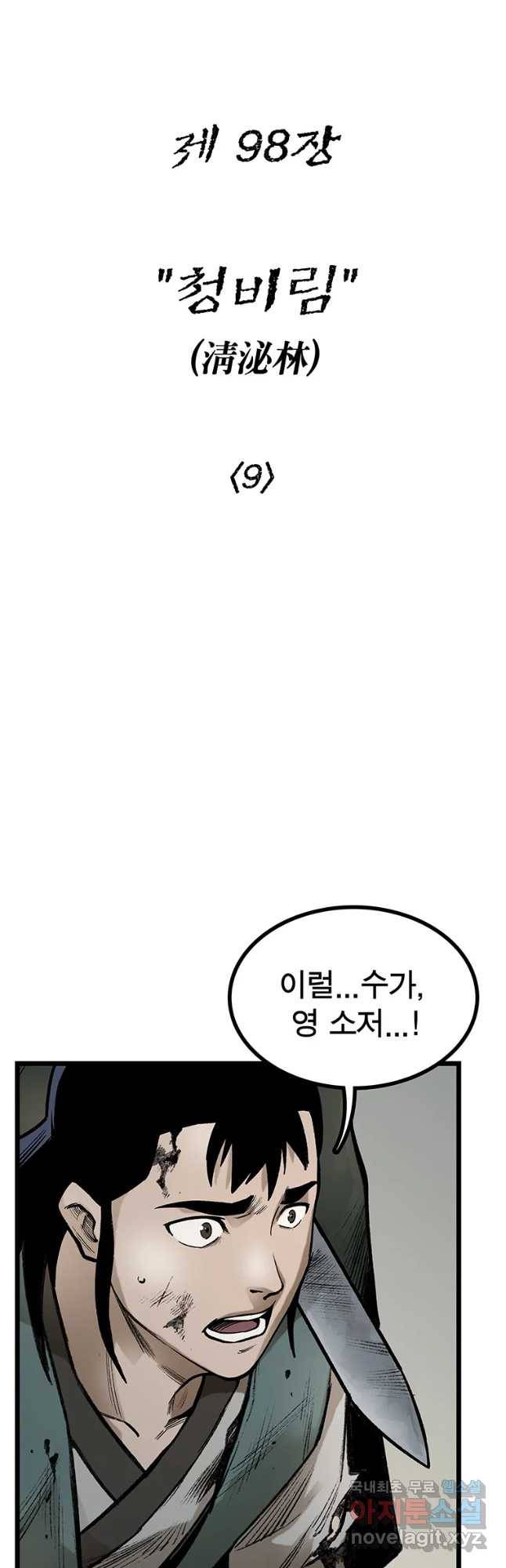 강호표사 98화 6