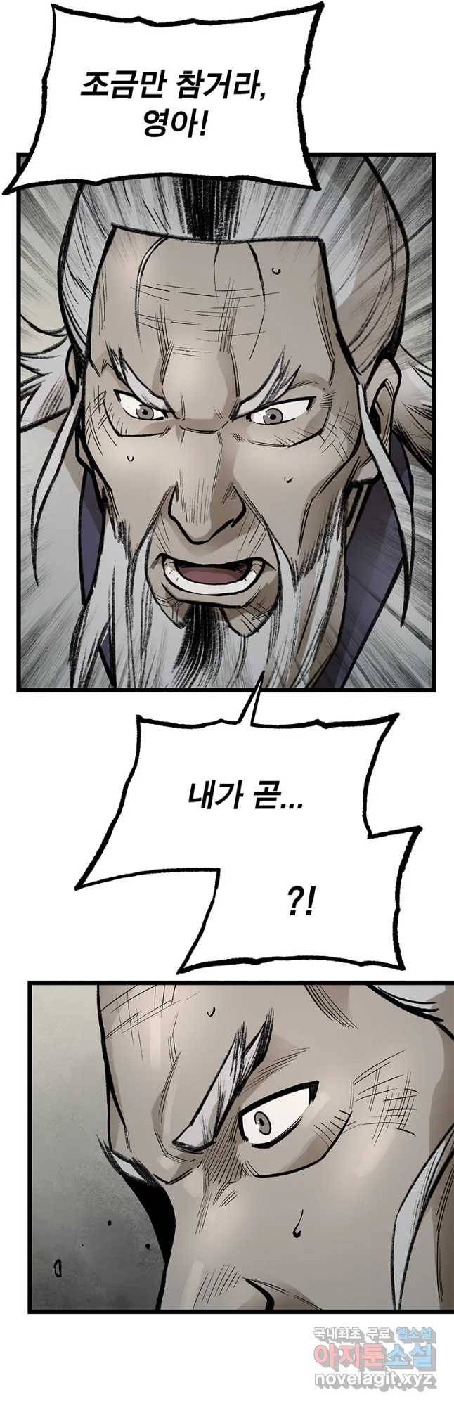 강호표사 98화 8