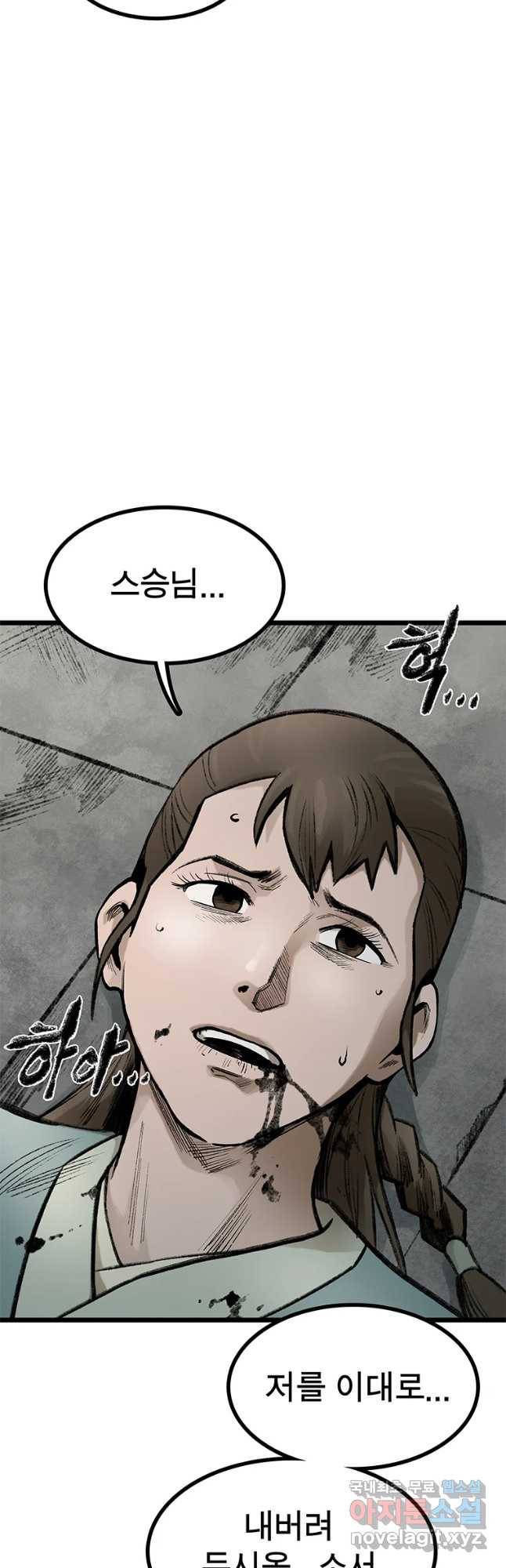 강호표사 98화 12
