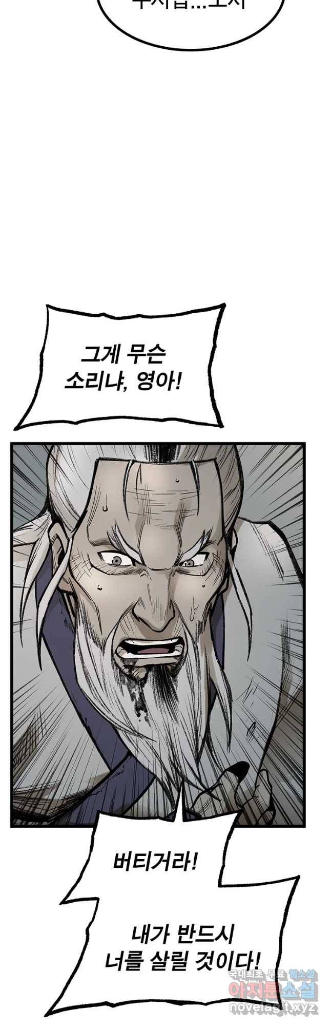 강호표사 98화 13