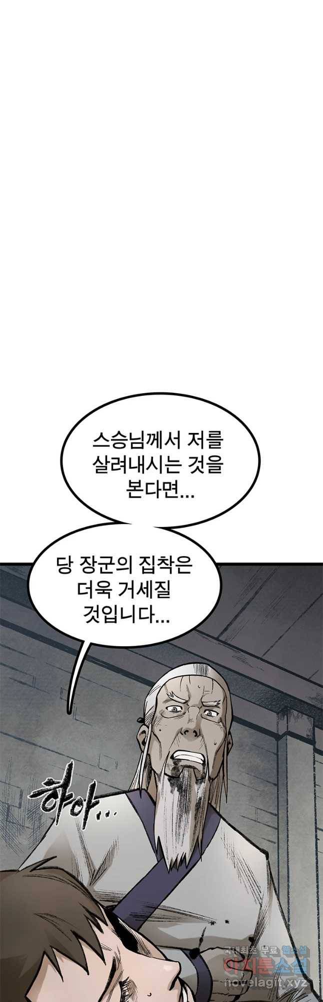 강호표사 98화 14