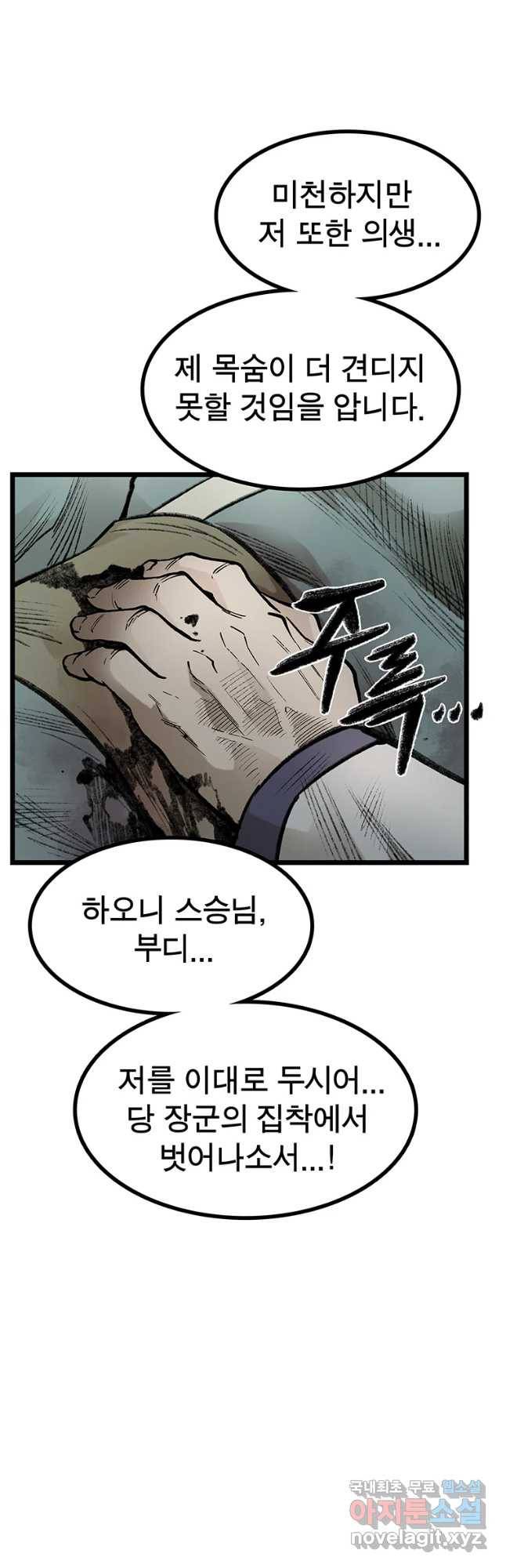 강호표사 98화 16