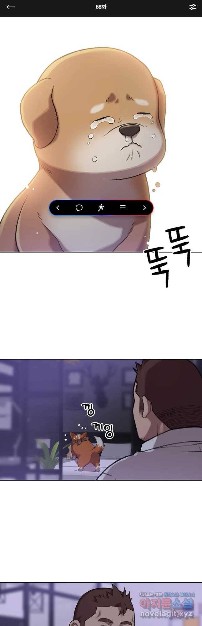 무지개다리 파수꾼 66화 1
