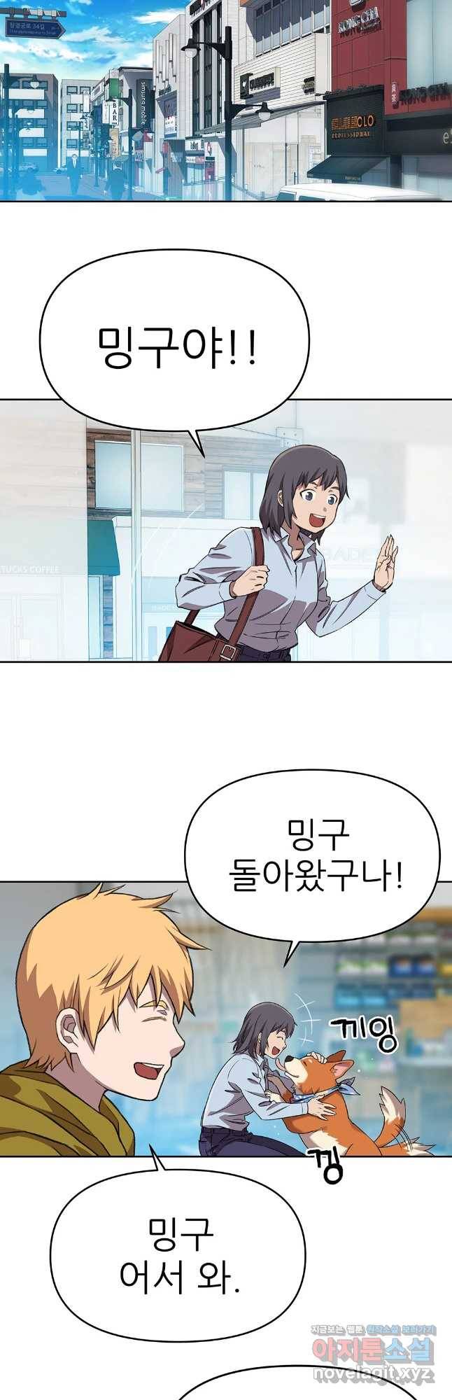 무지개다리 파수꾼 66화 3