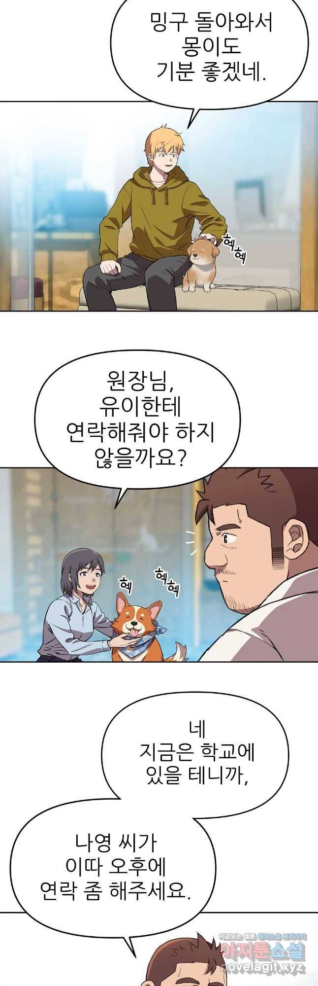 무지개다리 파수꾼 66화 4