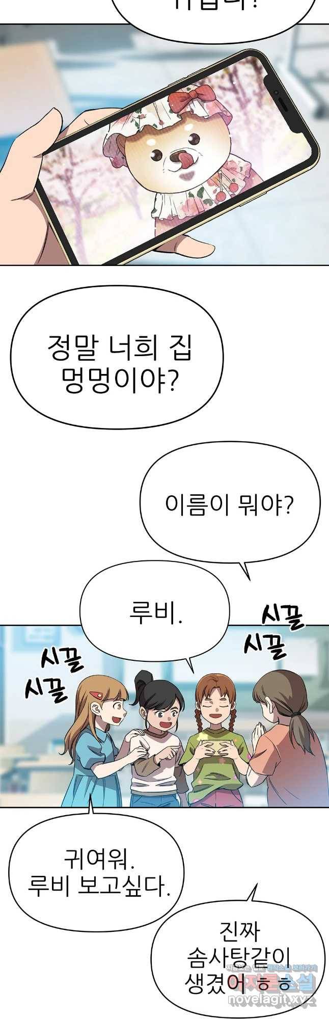 무지개다리 파수꾼 66화 7