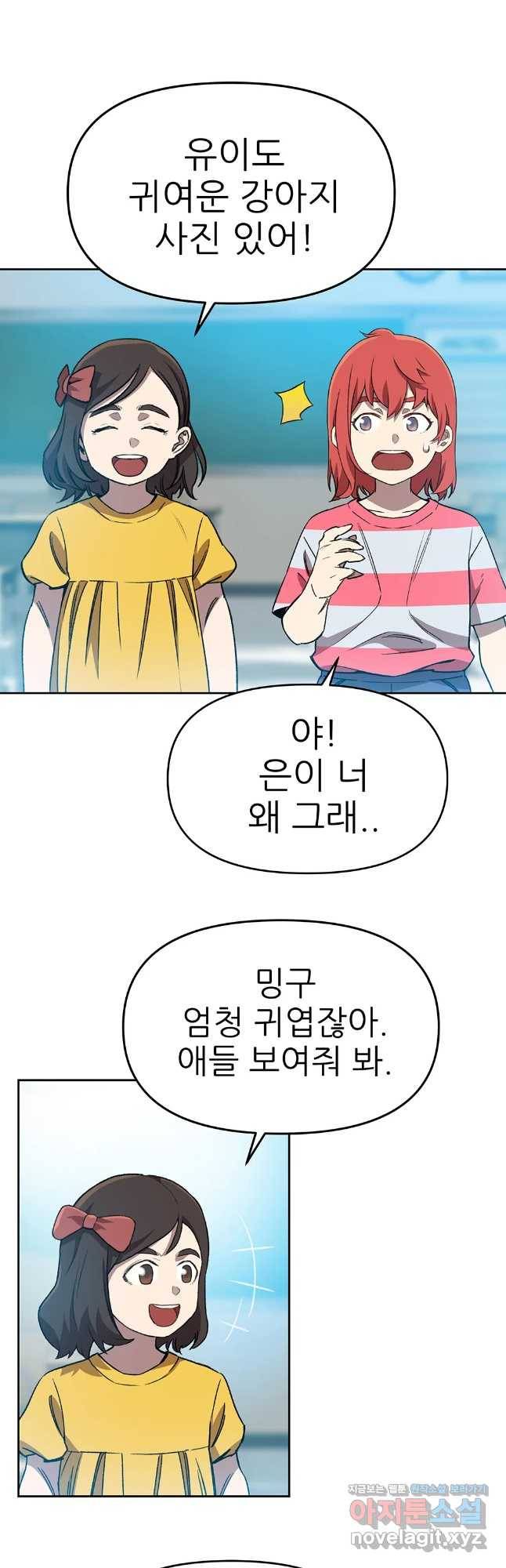 무지개다리 파수꾼 66화 8