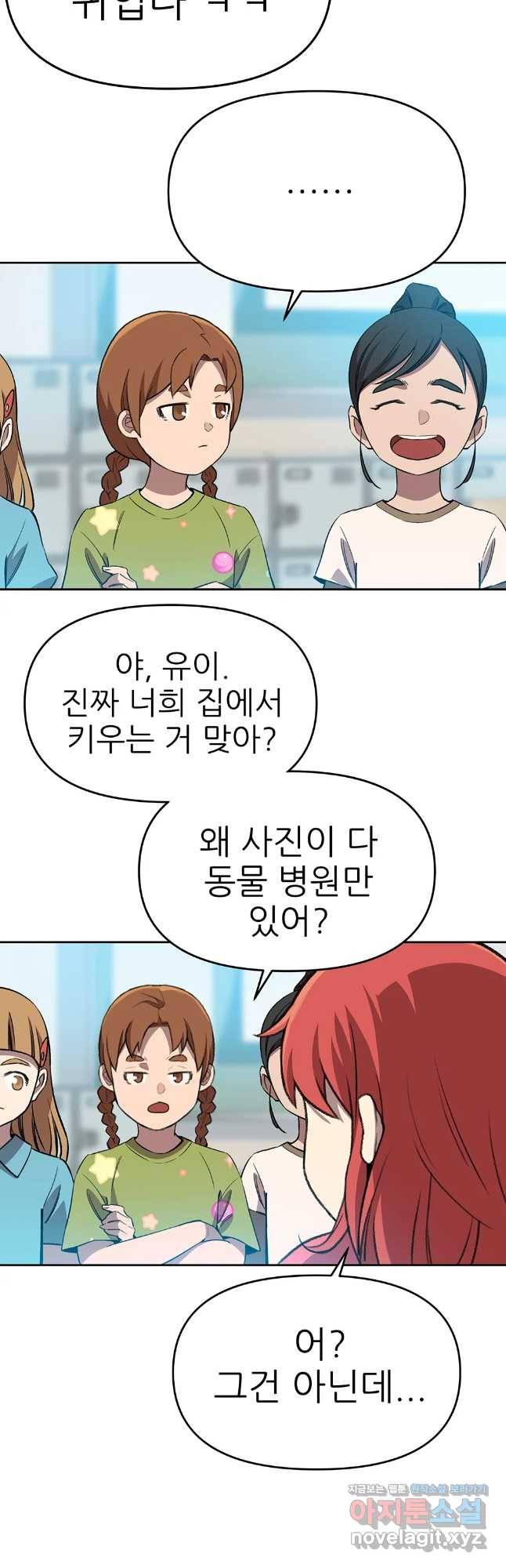 무지개다리 파수꾼 66화 11