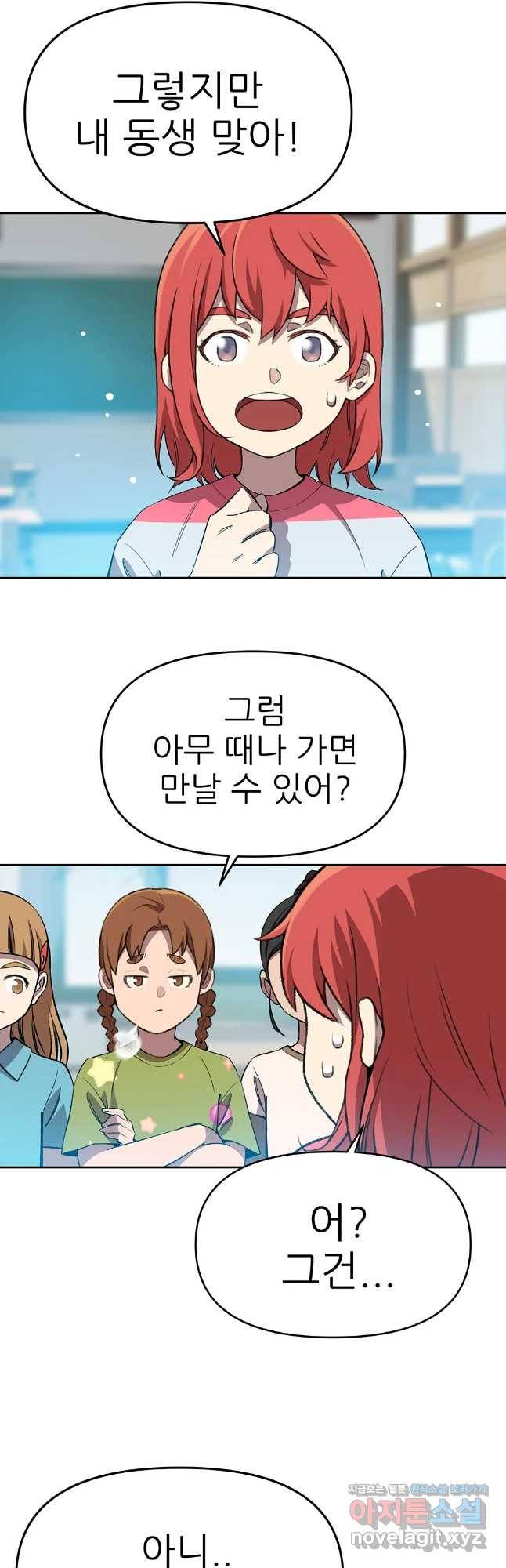 무지개다리 파수꾼 66화 12