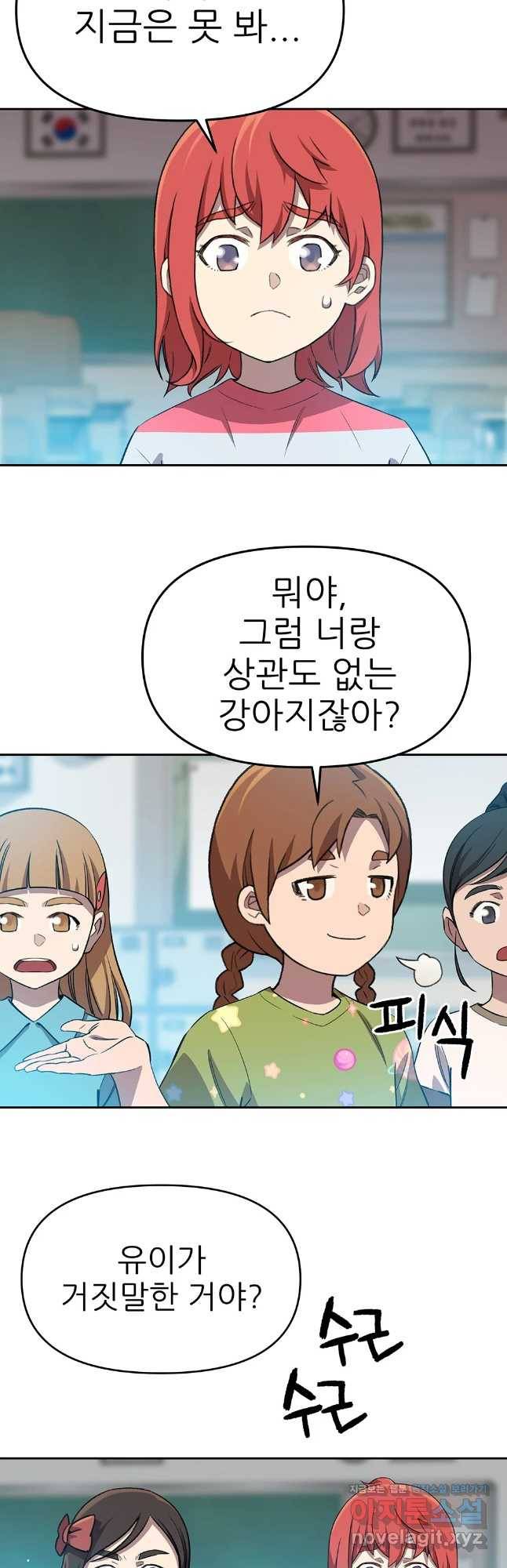 무지개다리 파수꾼 66화 13
