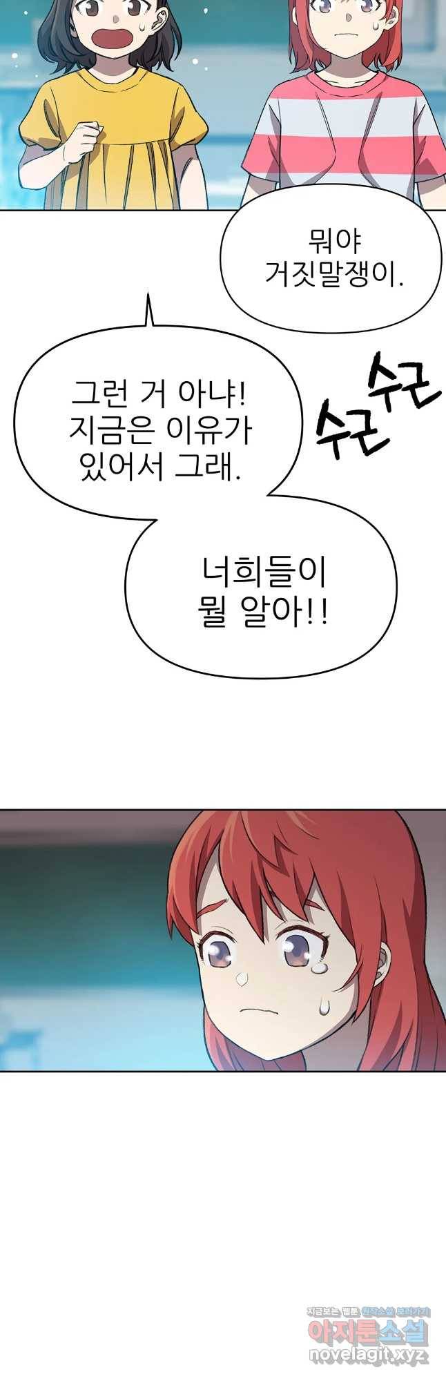 무지개다리 파수꾼 66화 14