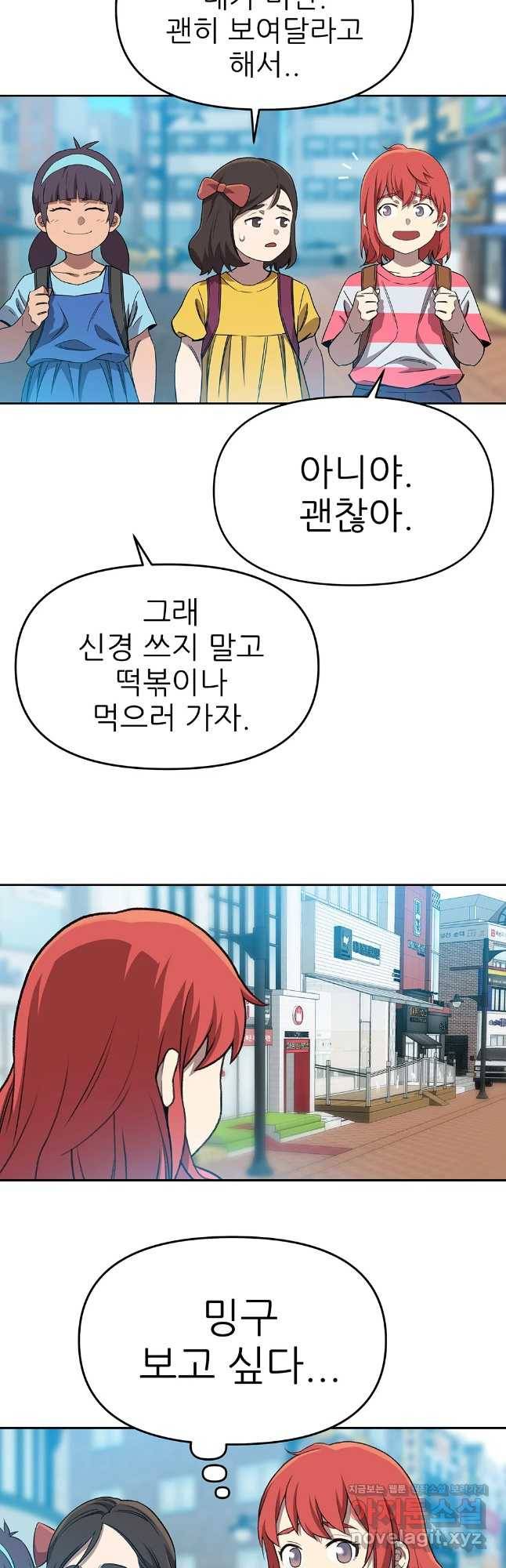 무지개다리 파수꾼 66화 16