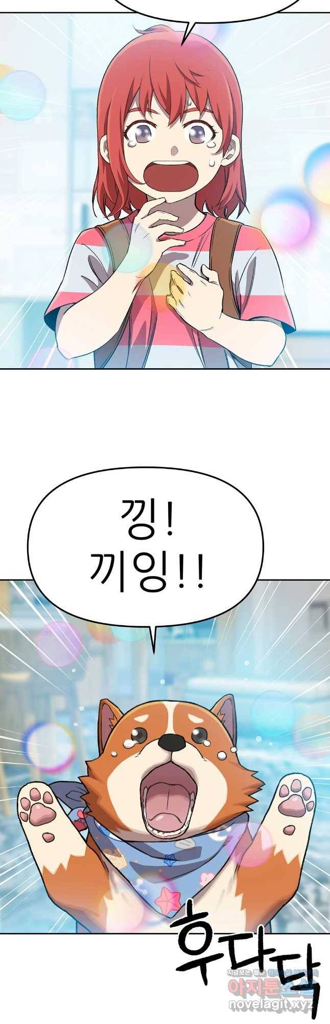 무지개다리 파수꾼 66화 19