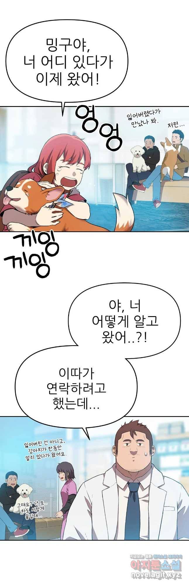 무지개다리 파수꾼 66화 20