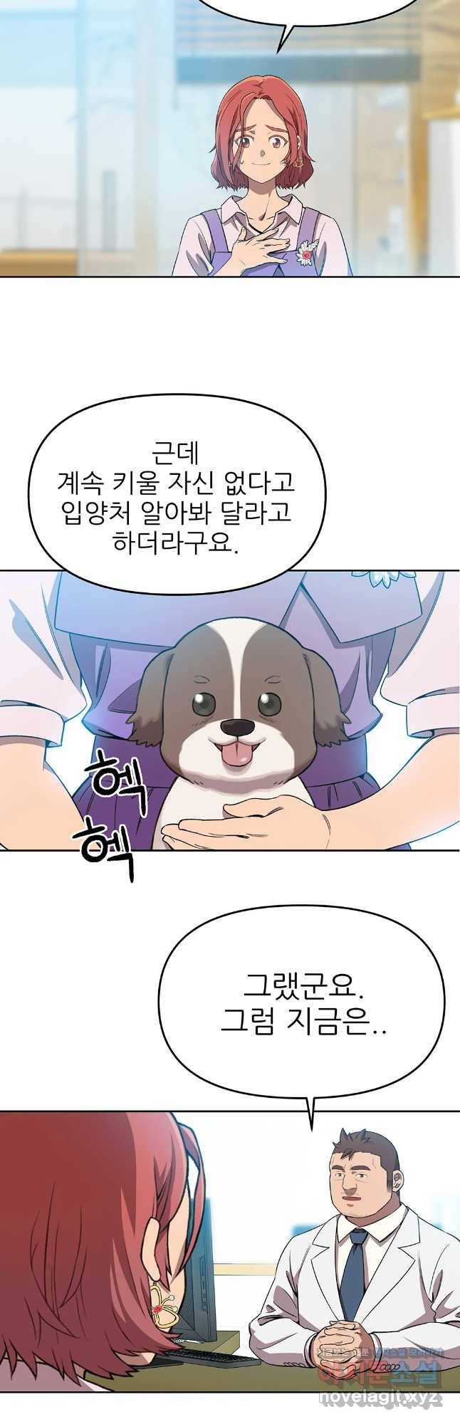 무지개다리 파수꾼 66화 22