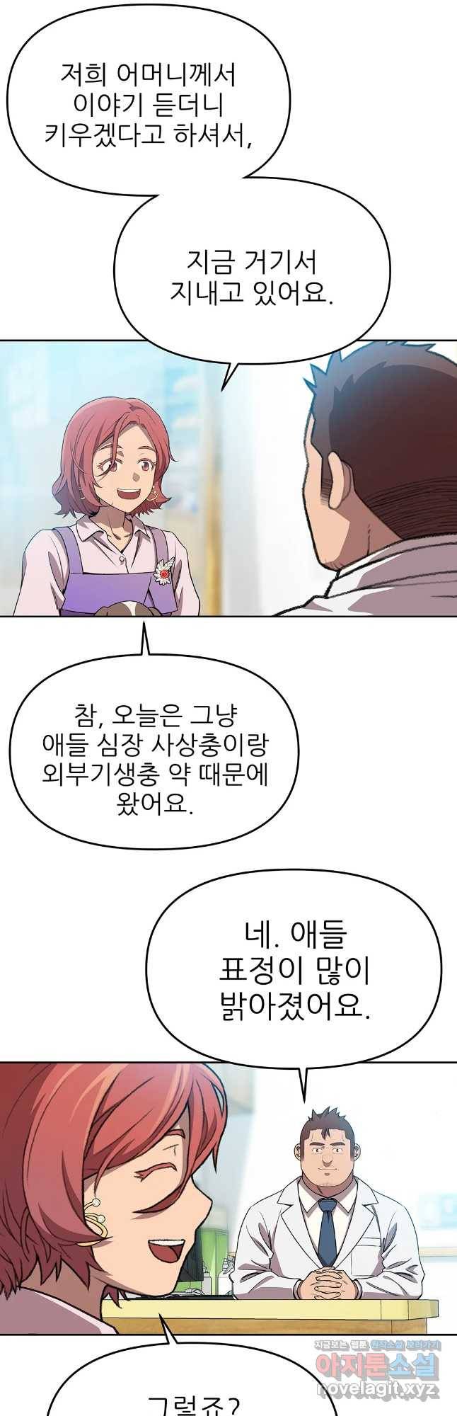 무지개다리 파수꾼 66화 23