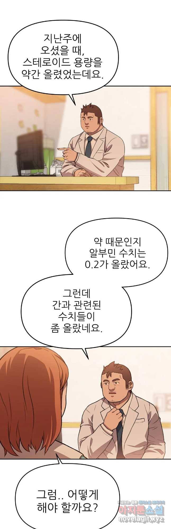 무지개다리 파수꾼 66화 26